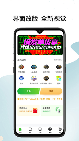 代练宝app截图1