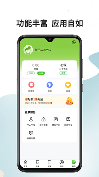 代练宝app截图3