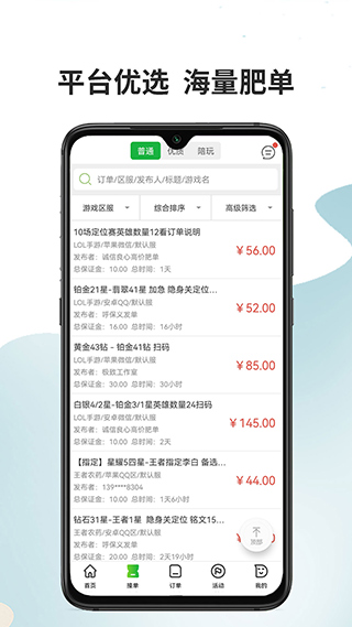 代练宝app截图4