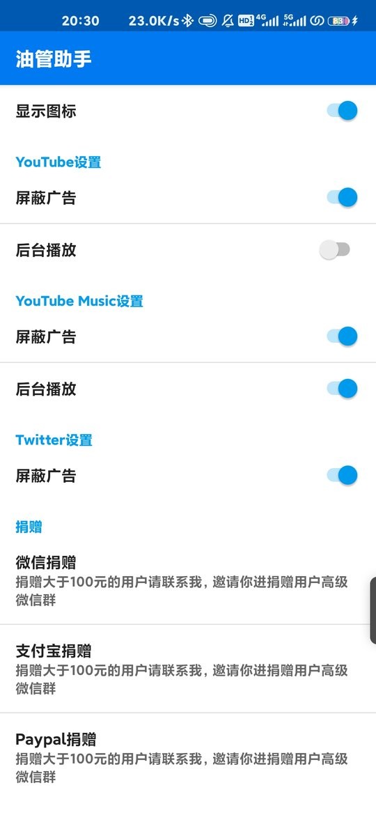 油管助手模块截图1