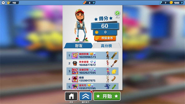 虫虫助手地铁跑酷横屏切换工具截图3