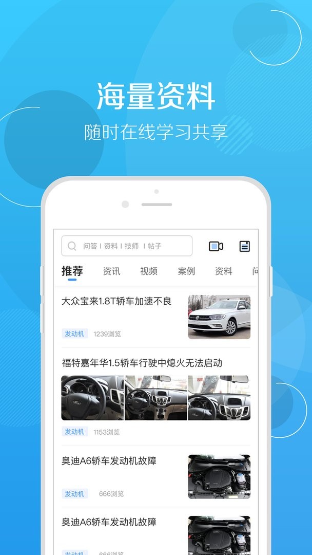修车帮官方版