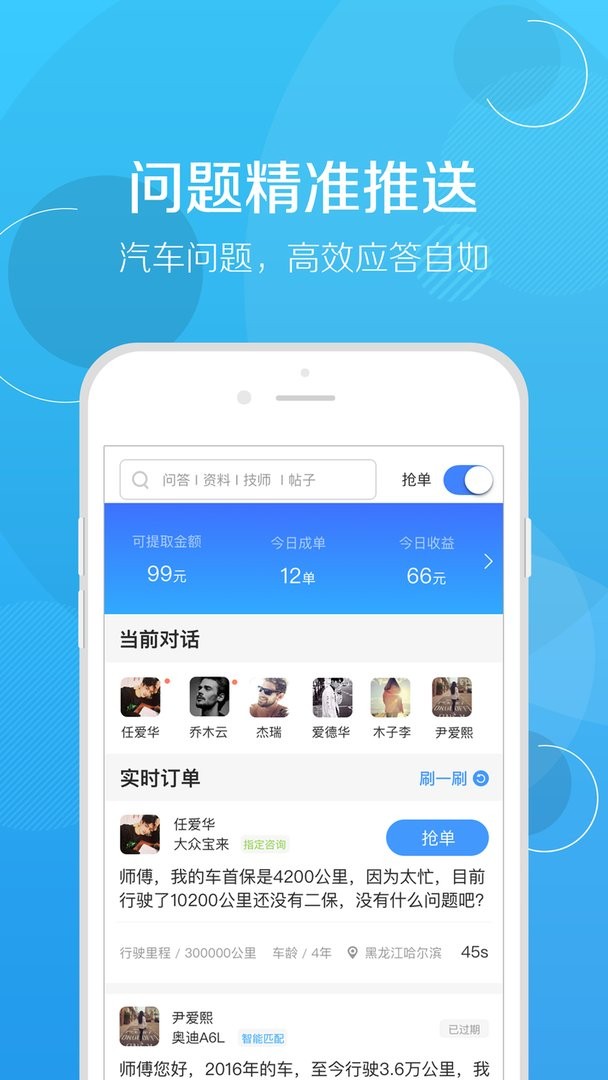 修车帮官方版截图1