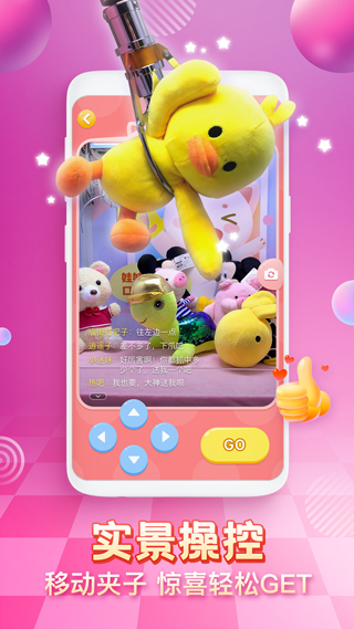 乐萌夹娃娃app截图1