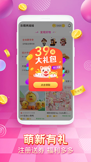 乐萌夹娃娃app截图2