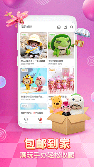 乐萌夹娃娃app截图3