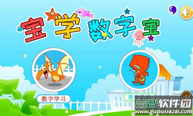宝宝学数字游戏大全截图1