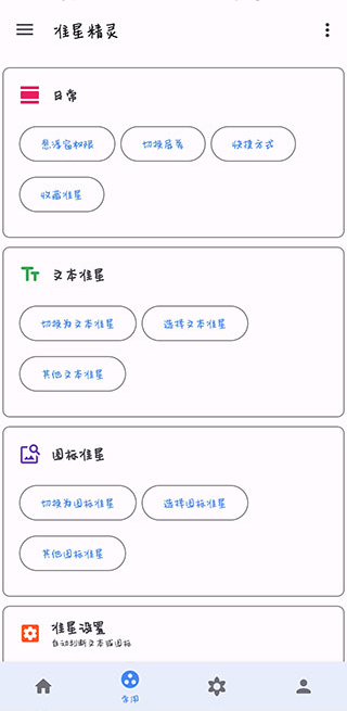 吃鸡准星精灵正版截图2