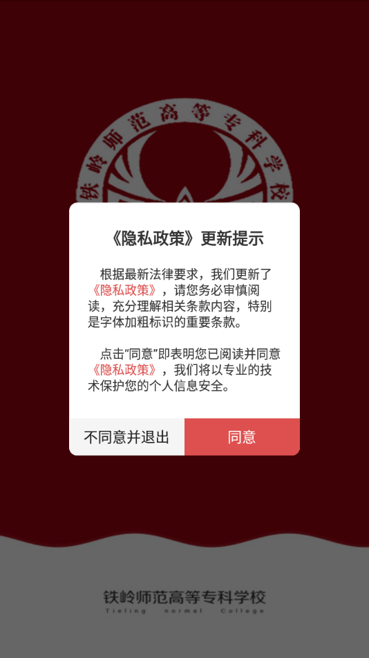 铁岭师专app下载截图1