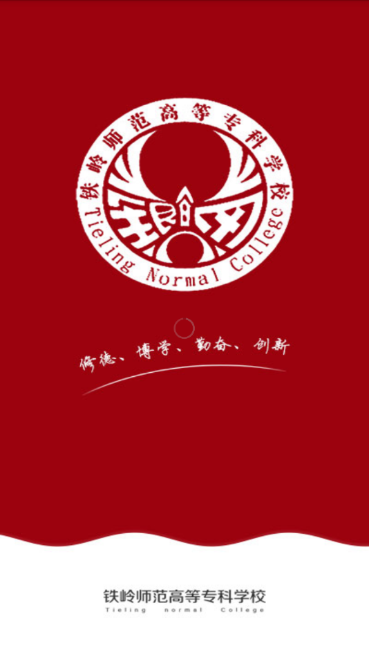 铁岭师专app下载截图2