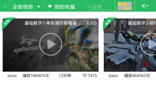 骑巴2动感单车app截图4