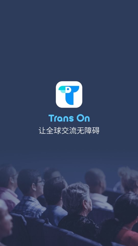 Trans On官方版截图5