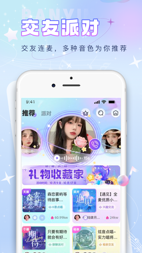 伴音星球App截图1
