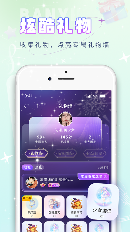 伴音星球App截图2