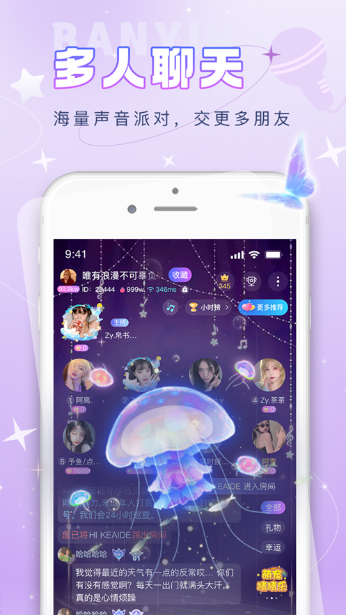 伴音星球App截图3