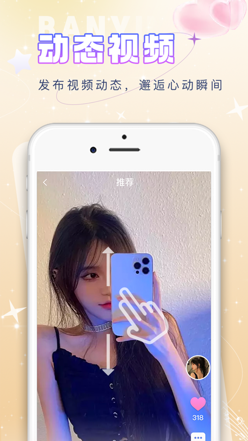 伴音星球App截图4