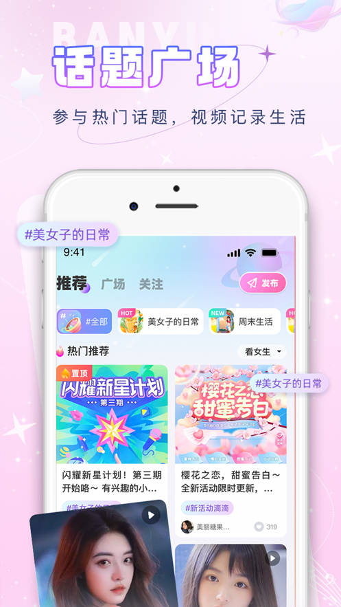 伴音星球App截图5