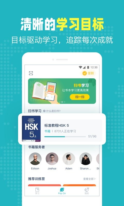 popon练口语官方版