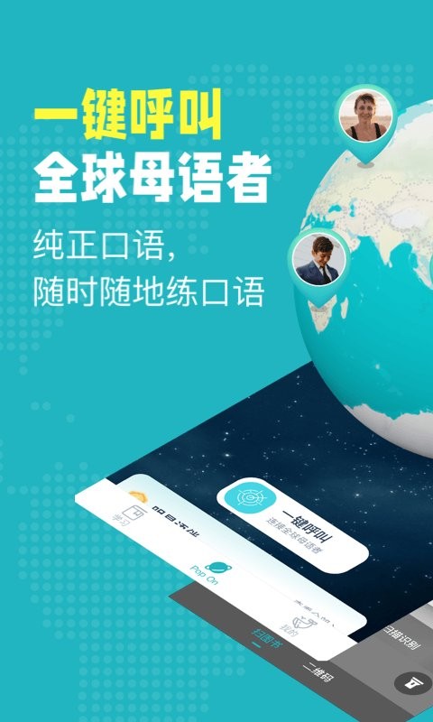 popon练口语官方版截图1
