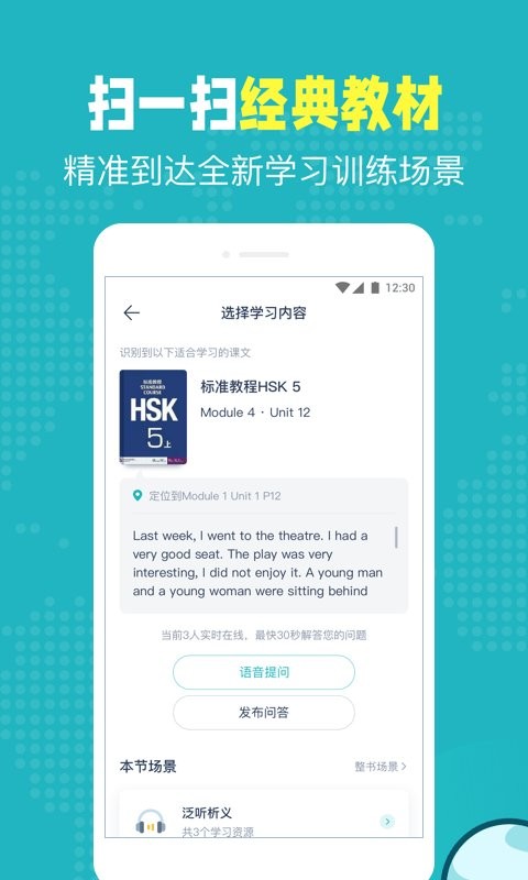 popon练口语官方版截图3