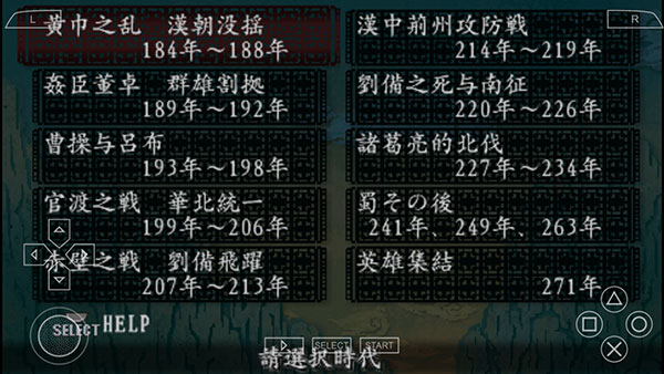 三国志8汉化版截图1