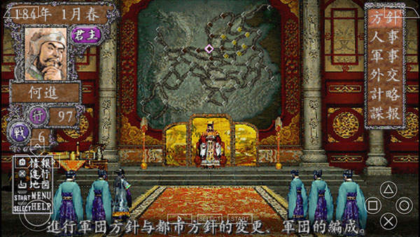三国志8汉化版截图2