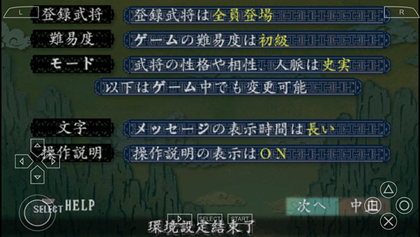 三国志8汉化版截图3