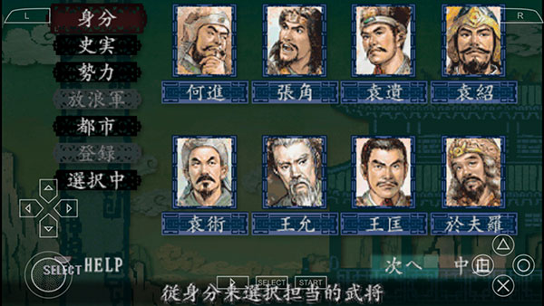 三国志8汉化版截图4