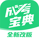 成人高考宝典appv4.2.0
