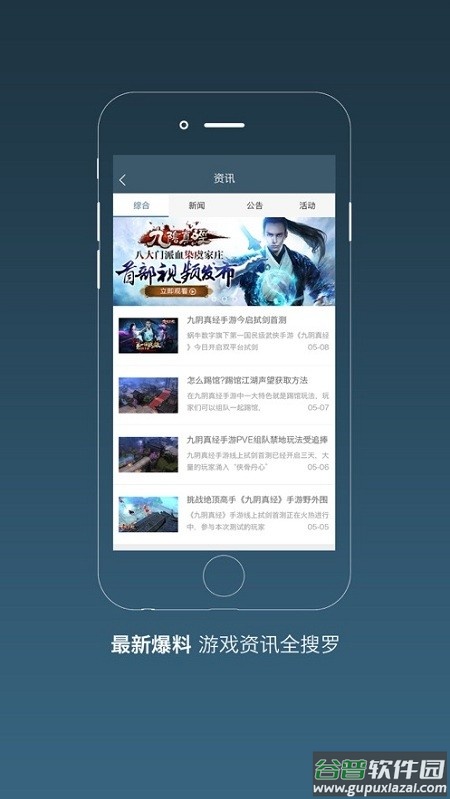 九阴助手app截图2