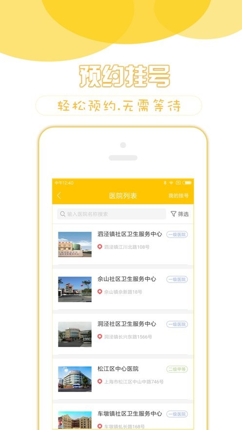 健康松江app最新版下载