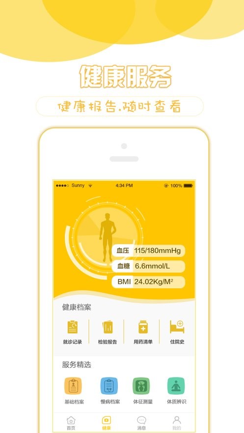 健康松江预约疫苗截图1