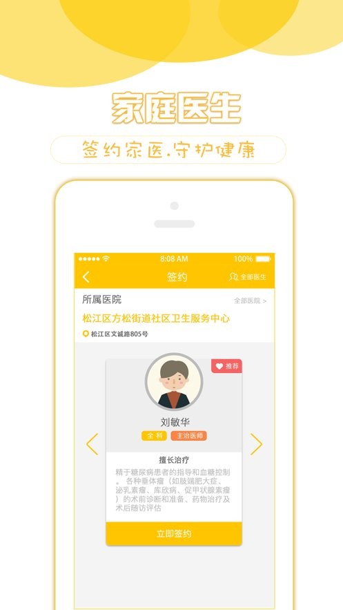 健康松江预约疫苗截图2