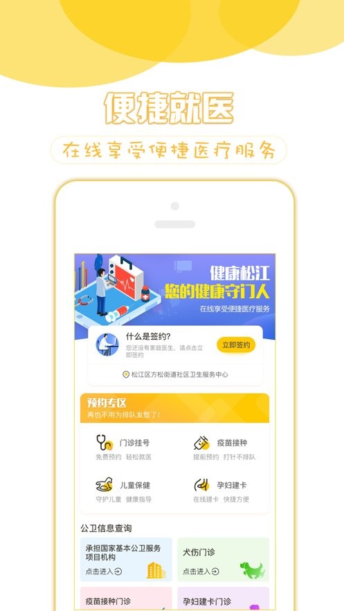 健康松江预约疫苗截图4