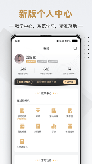 行动商学院app截图1