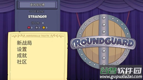 球型守卫游戏(Roundguard)截图3