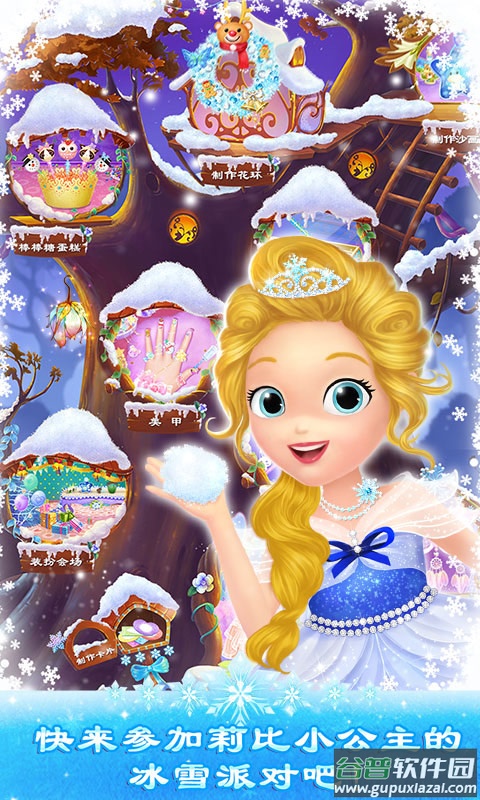 莉比小公主之冰雪派对中文版截图1