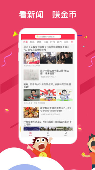 米赚头条app截图3