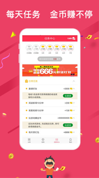 米赚头条app截图4