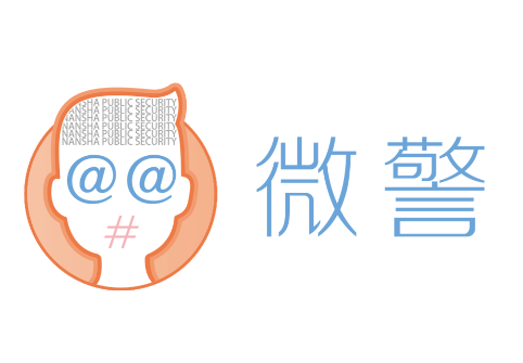青岛微警务app(微警认证)