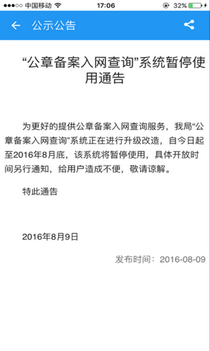 青岛微警务app(微警认证)截图1