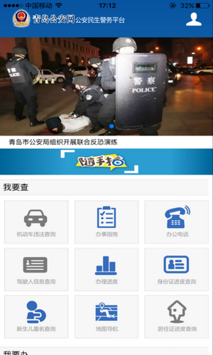 青岛微警务app(微警认证)截图2