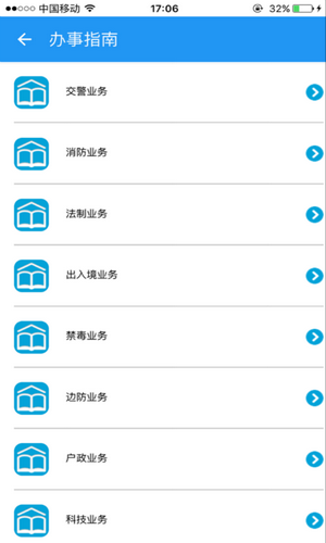 青岛微警务app(微警认证)截图3