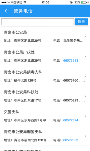 青岛微警务app(微警认证)截图4
