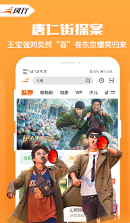 风行视频app