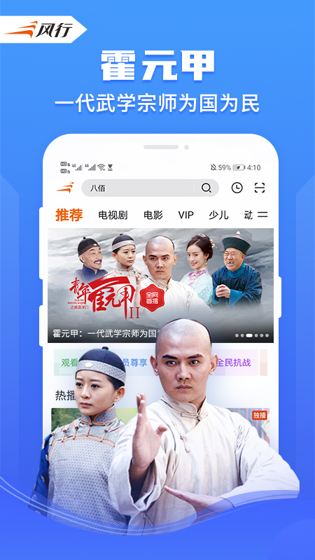 风行视频app截图1