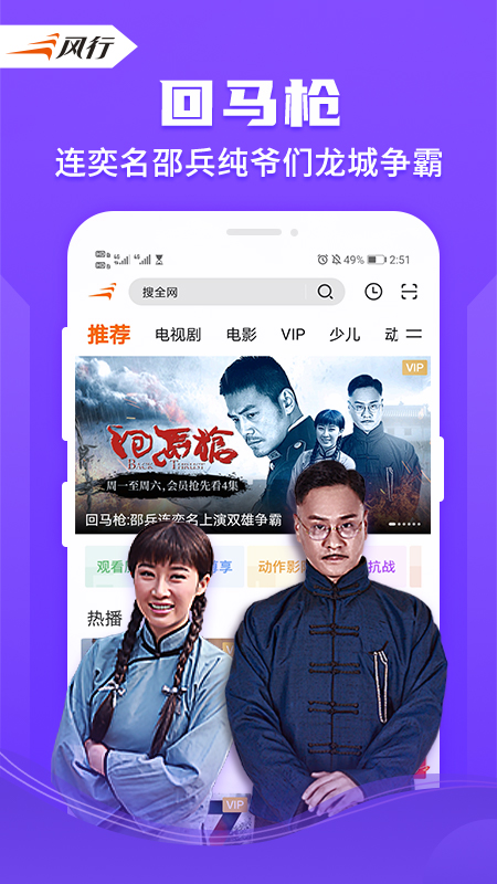 风行视频app截图2