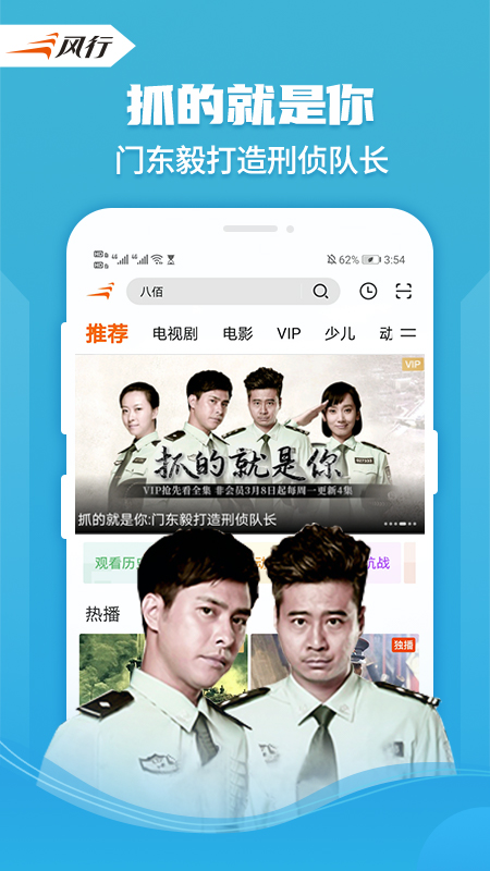 风行视频app截图3