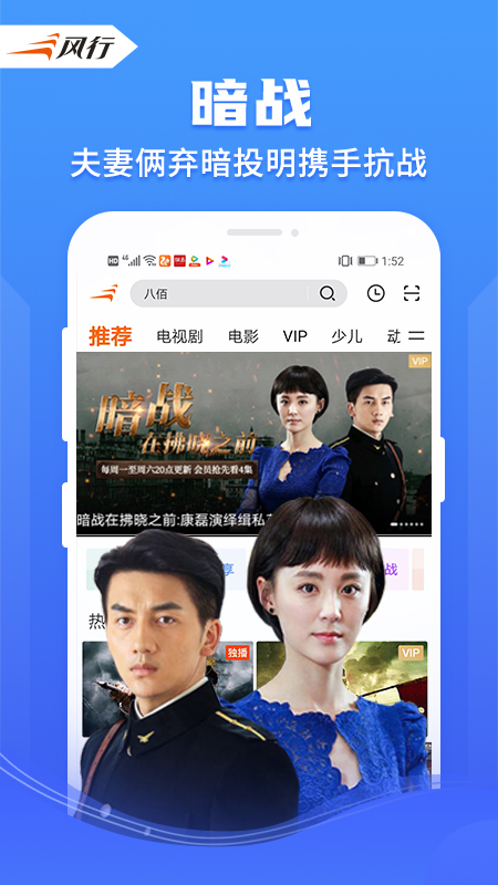 风行视频app截图4