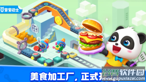 奇妙美食总动员宝宝巴士下载